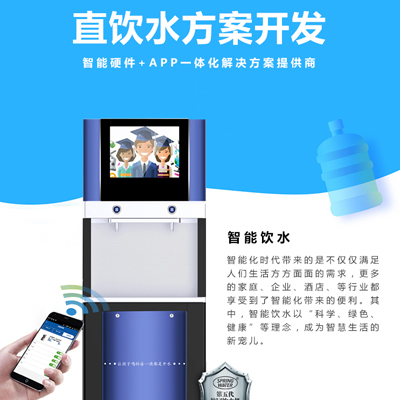智能饮水机