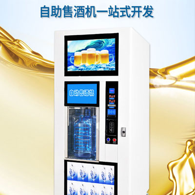 自助售酒机