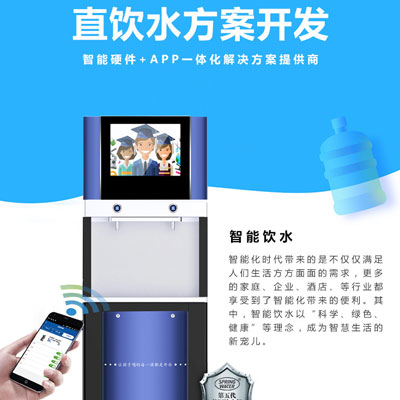 自助饮水机