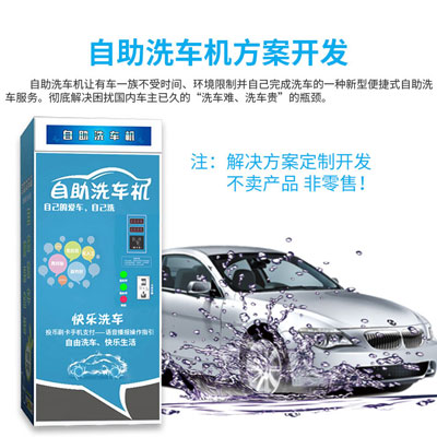 智能洗车机