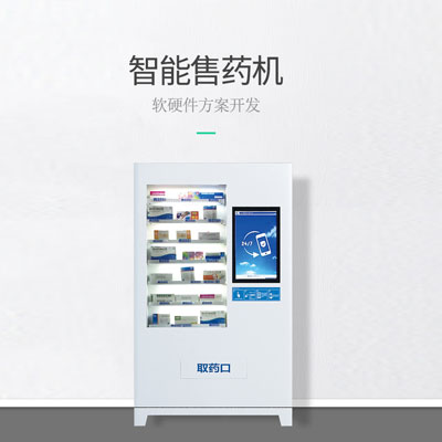 自助售药机